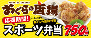 おぐらの唐揚げ