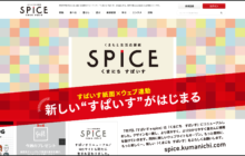 画像：【375号】すぱいす紙面×ウェブ連動 新しい”すぱいす”がはじまる