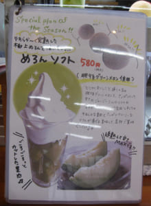 めろんソフト