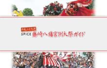 画像：【383号】平成二十九年 藤崎八旛宮例大祭ガイド