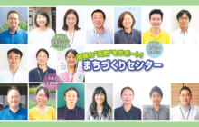画像：【388号】地域の”元気”をサポート！ まちづくりセンター