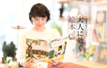 画像：【394号】読書の秋にいかが？ 大人に効く絵本。