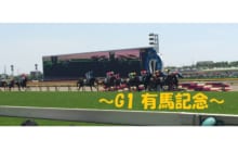 画像：【うまにち】第11回〜G1 有馬記念・キタサンブラックおつかれさま編〜