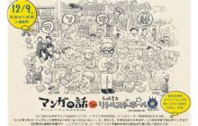 画像：【特別編】カルチャールーム～「マンガの話」 12/9（土）開催
