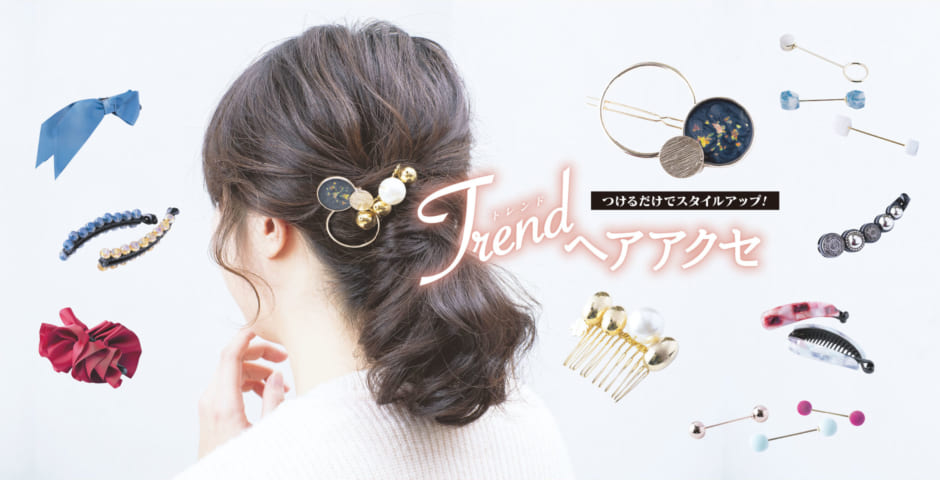 408号 つけるだけでスタイルアップ Trend トレンド ヘアアクセ くまにち すぱいす