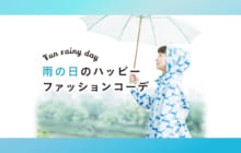 画像：【423号】雨の日のハッピーファッションコーデ
