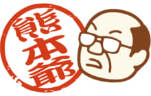 画像：【432号】工事郎のぎゃんときゃぎゃん言う -其の十三-
