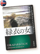 緑衣の女