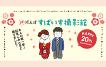 画像：成人式 すぱいす撮影会2019