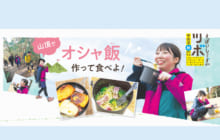 画像：【462号】山頂でオシャ飯（めし）作って食べよ！
