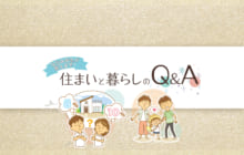 画像：【477号】ななみ先生が答えます！ 住まいと暮らしのQ&A
