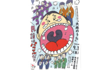 画像：【483号】カルチャールーム – 第61回熊本県芸術文化祭オープニングステージ 「大地のうた」
