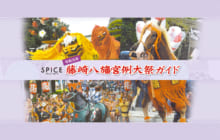 画像：【487号】令和元年 藤崎八旛宮例大祭ガイド