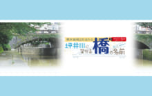 画像：【485号】熊本城周辺を流れる 坪井川に架かる橋の名前 知っていますか？