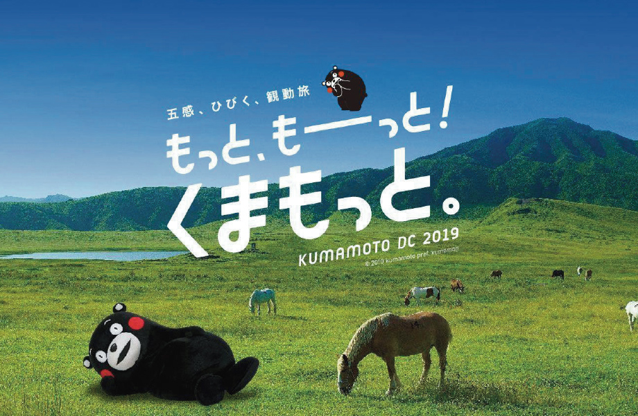 熊本県公式観光サイト もっと、もーっと！くまもっと。