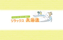 画像：【491号】ワーキングウーマン VOL.43 引きずらない夏冷え・夏疲れ！ リラックス入浴法
