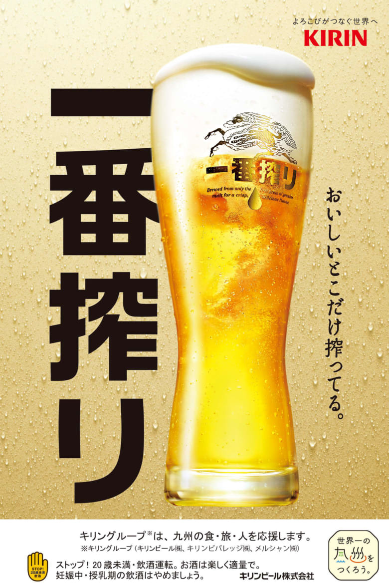 キリンビール ｜ くまにち すぱいす