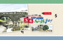 画像：【493号】熊本市から約1時間！ グルメ 大河ドラマ 　玉名へちょい旅go！
