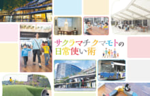 画像：【499号】サクラマチ クマモトの日常使い術