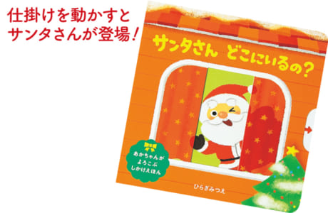 502号 聖なる夜を心豊かに過ごしませんか クリスマスに読みたい絵本 くまにち すぱいす