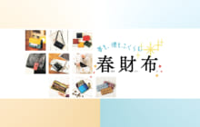 画像：【506号】夢も、懐もふくらむ 春財布