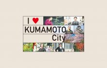 画像：【517号】I LOVE KUMAMOTO CITY