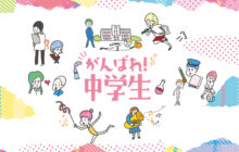 画像：【531号】がんばれ！中学生
