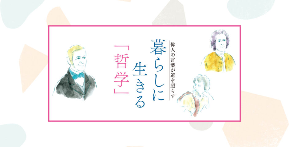 539号 偉人の言葉が道を照らす 暮らしに生きる 哲学 くまにち すぱいす