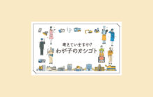 画像：【554号】考えていますか？ わが子のオシゴト