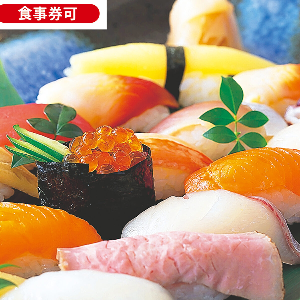 しあわせごはん 板前が握る寿司が90分食べ放題 くまにち すぱいす しあわせごはん 板前が握る寿司が90分食べ放題 くまにち すぱいす