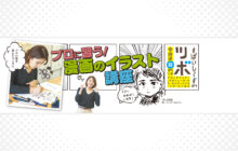 画像：【562号】プロに習う！漫画のイラスト講座