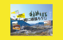 画像：【復興応援】南阿蘇村からのメッセージ