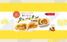 画像：【578号】すぱいすフォーカス – おいしいカレーパン大捜査！