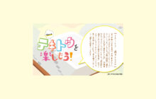 画像：【580号】時にはテキトウを楽しもう！