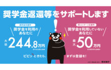 画像：若者の奨学金返還などをサポートします！