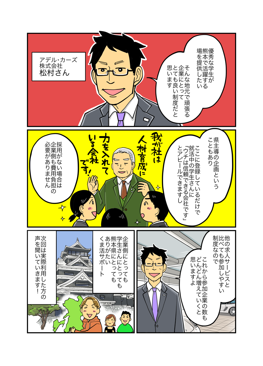 くま活サポート4枚目
