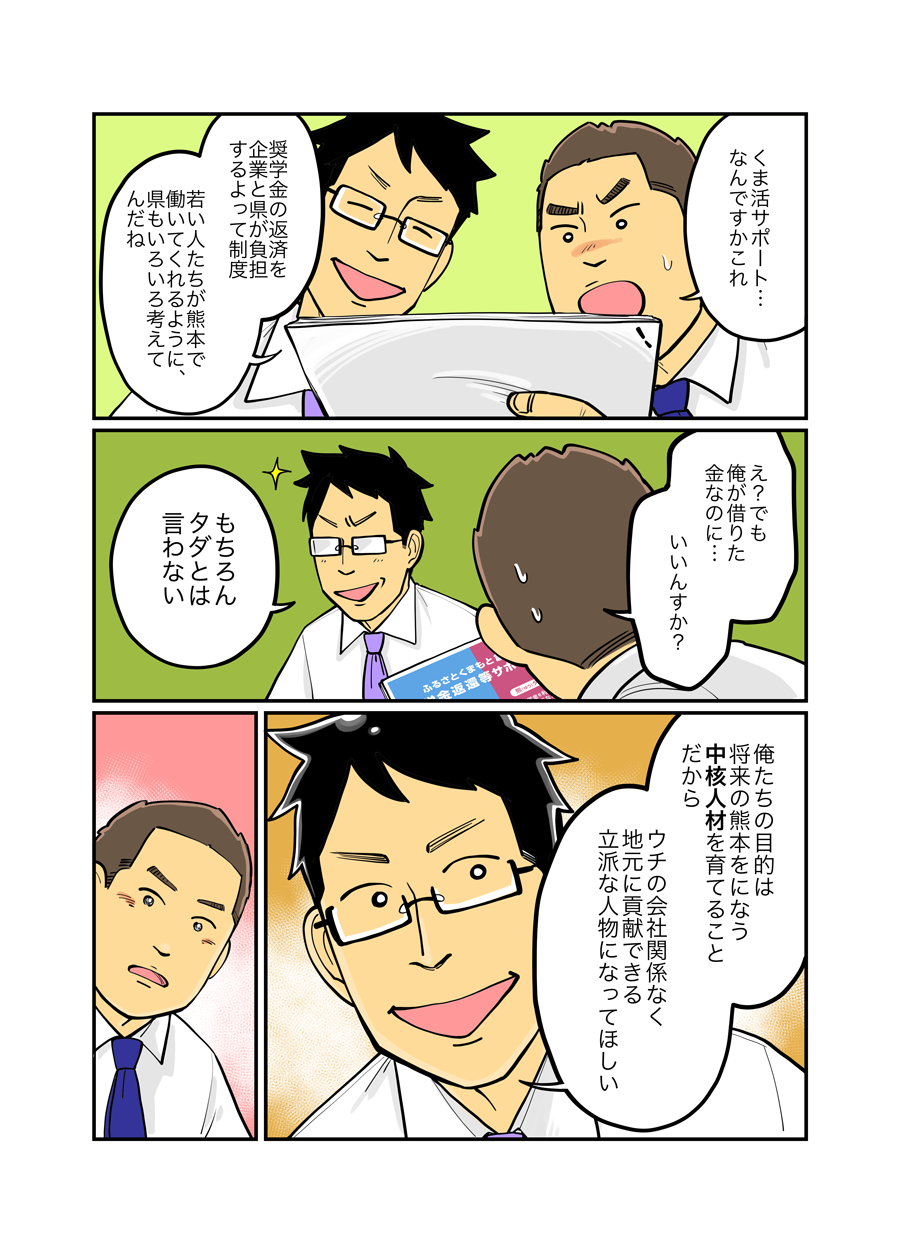 くま活サポート11枚目