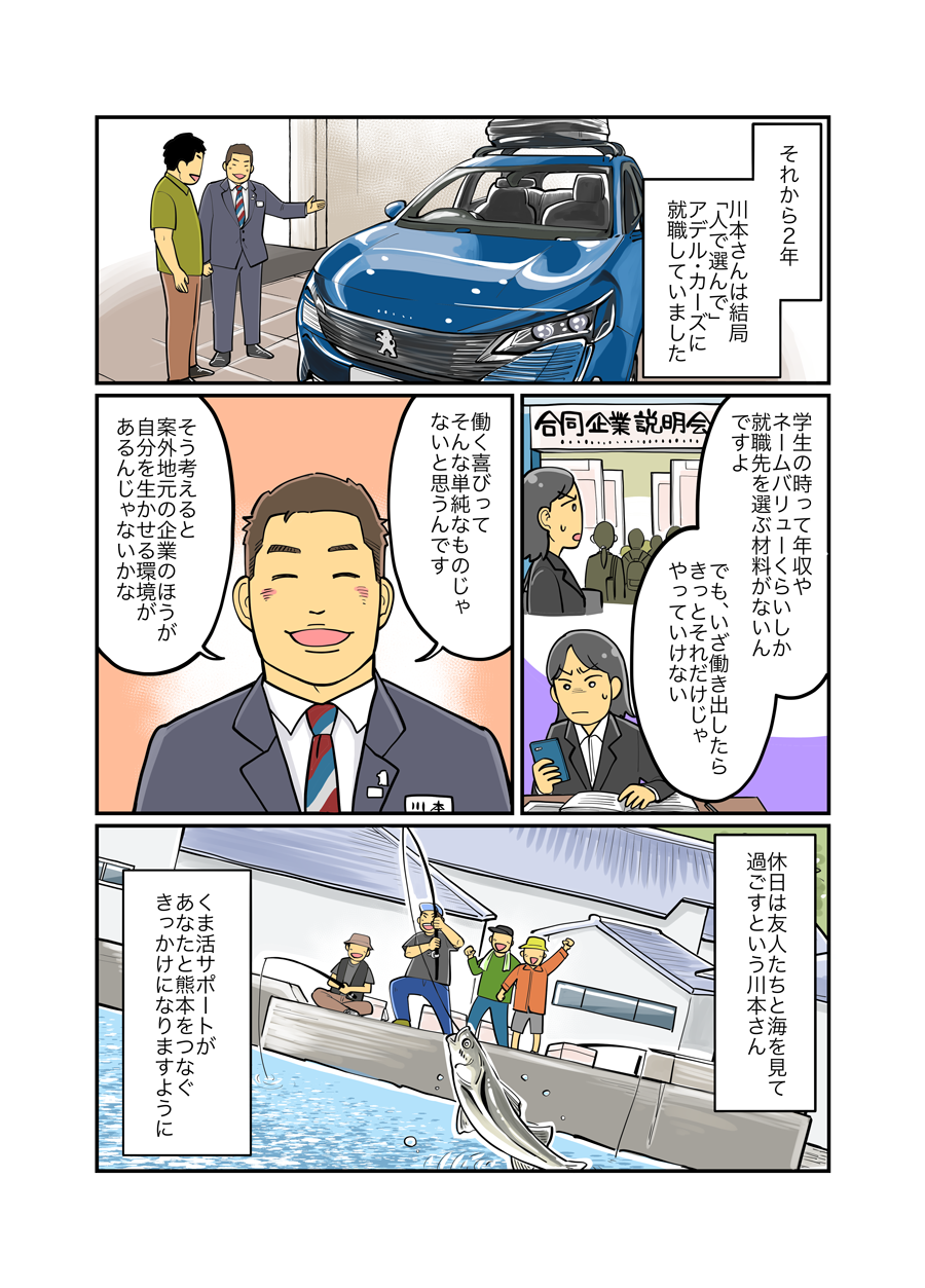 くま活サポート12枚目