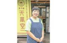 画像：【599号】すてきびと – 『天萬堂』店主　上妻 由美子さん