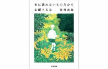 画像：読書の途方もなさ、面白さに迫る