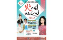 画像：3月21日（祝）、「火の国うたまつり2022」