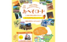 画像：「九州おへそロード」 インスタグラムキャンペーン2021