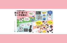 画像：牛乳廃棄の危機！？ 飲んで・食べて モー子を救え！