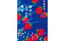 画像：食への異常なまでの情熱をつづる【つんどくよんどく】