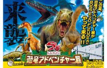 画像：「タッチ ザ ダイナソー恐竜アドベンチャー展」