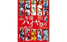 画像：牛深ハイヤ祭り