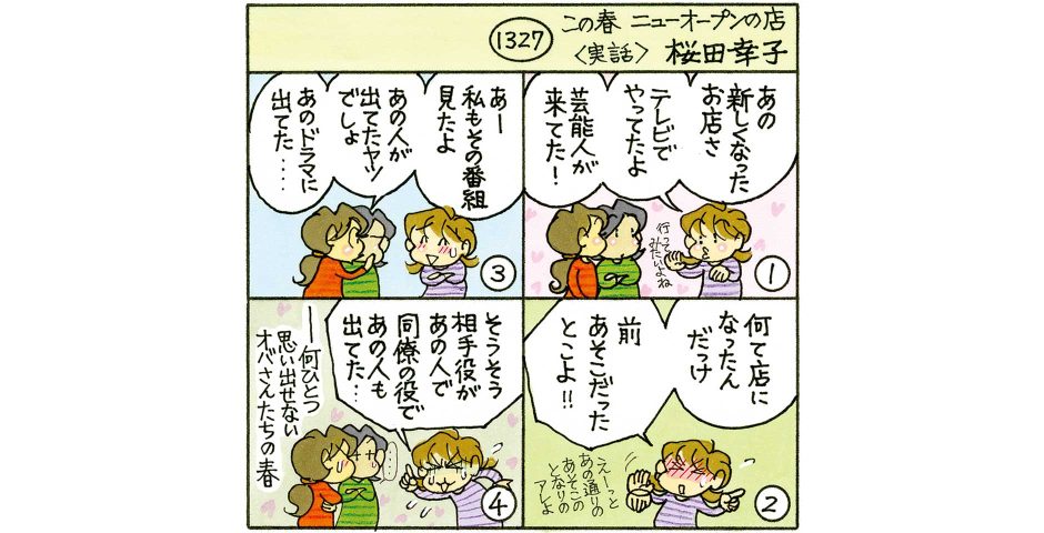 ポイント10倍 おっぱいの達人 乳ってマンボ ２/熊本日日新聞社/桜田 ...