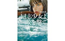 画像：女性だけの狙撃小隊 リアルな描写【つんどくよんどく】