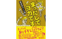 画像：「熊本弁コージ苑ファイナル」