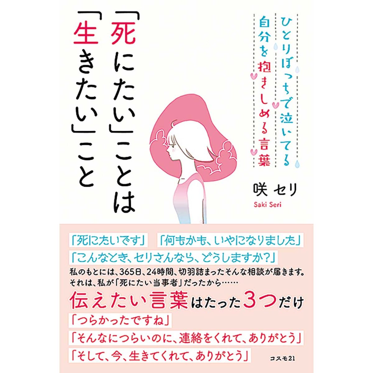 死にたい ことは 生きたい こと くまにち すぱいす